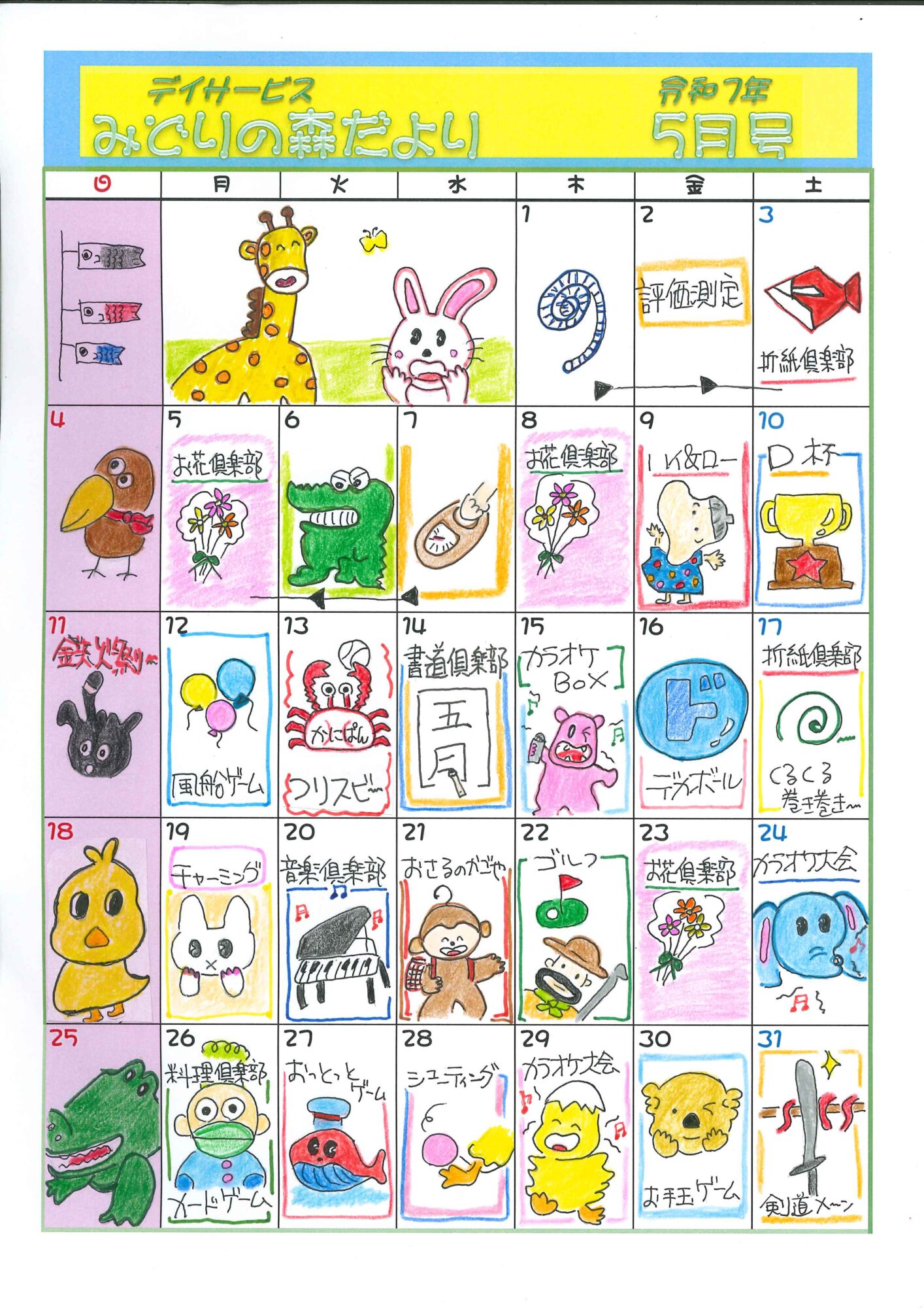 令和7年5月
