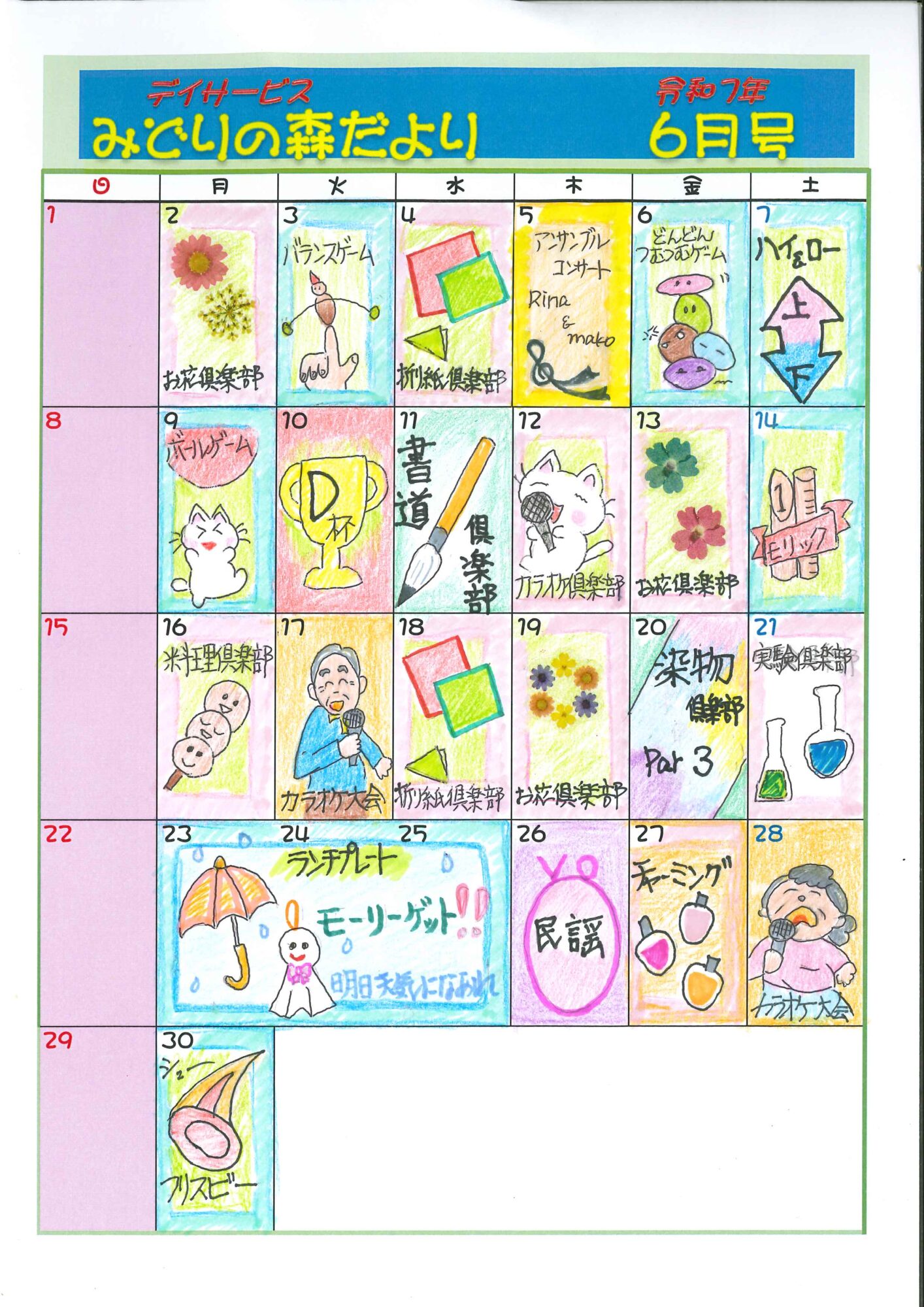 令和7年6月