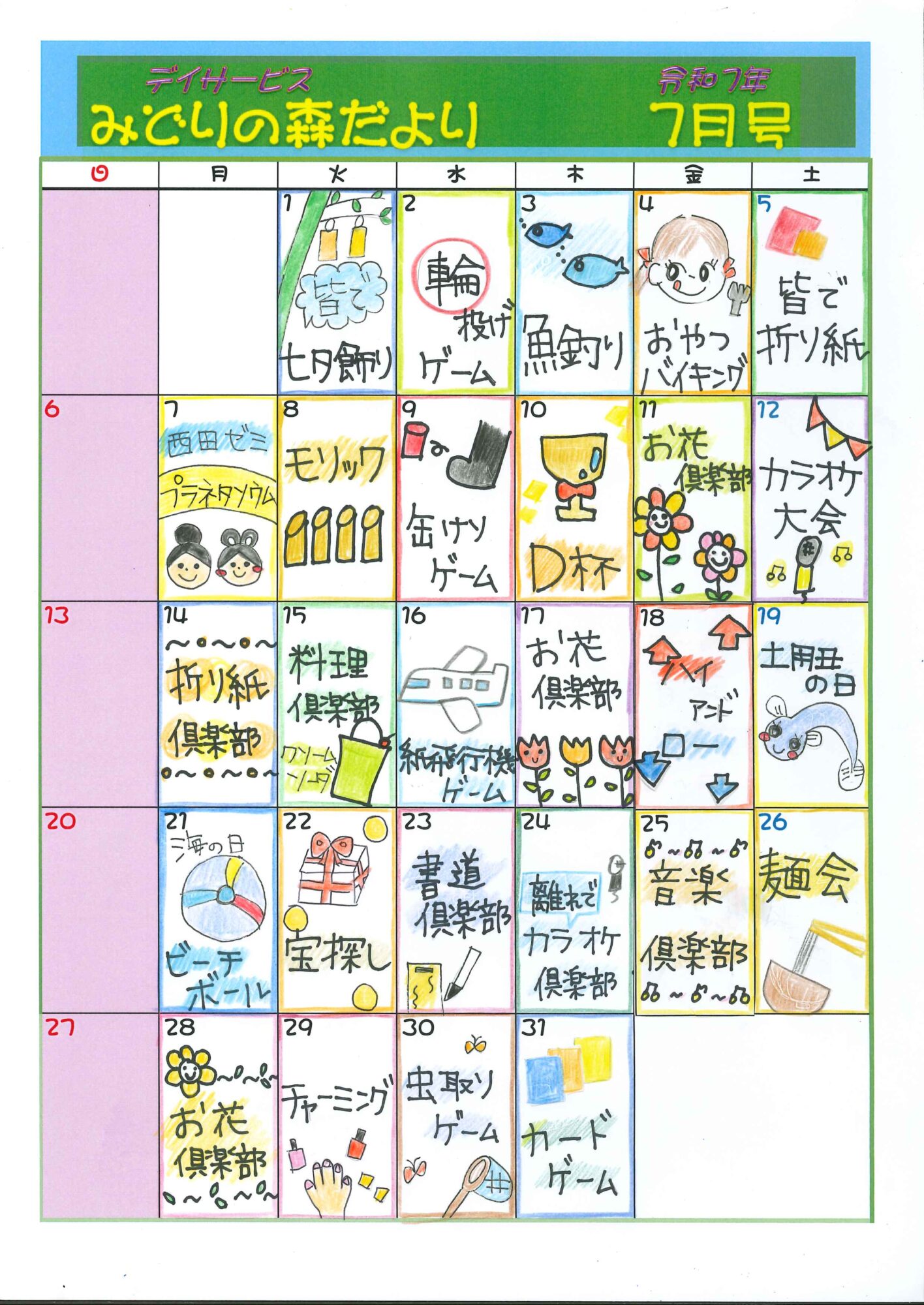 令和7年7月