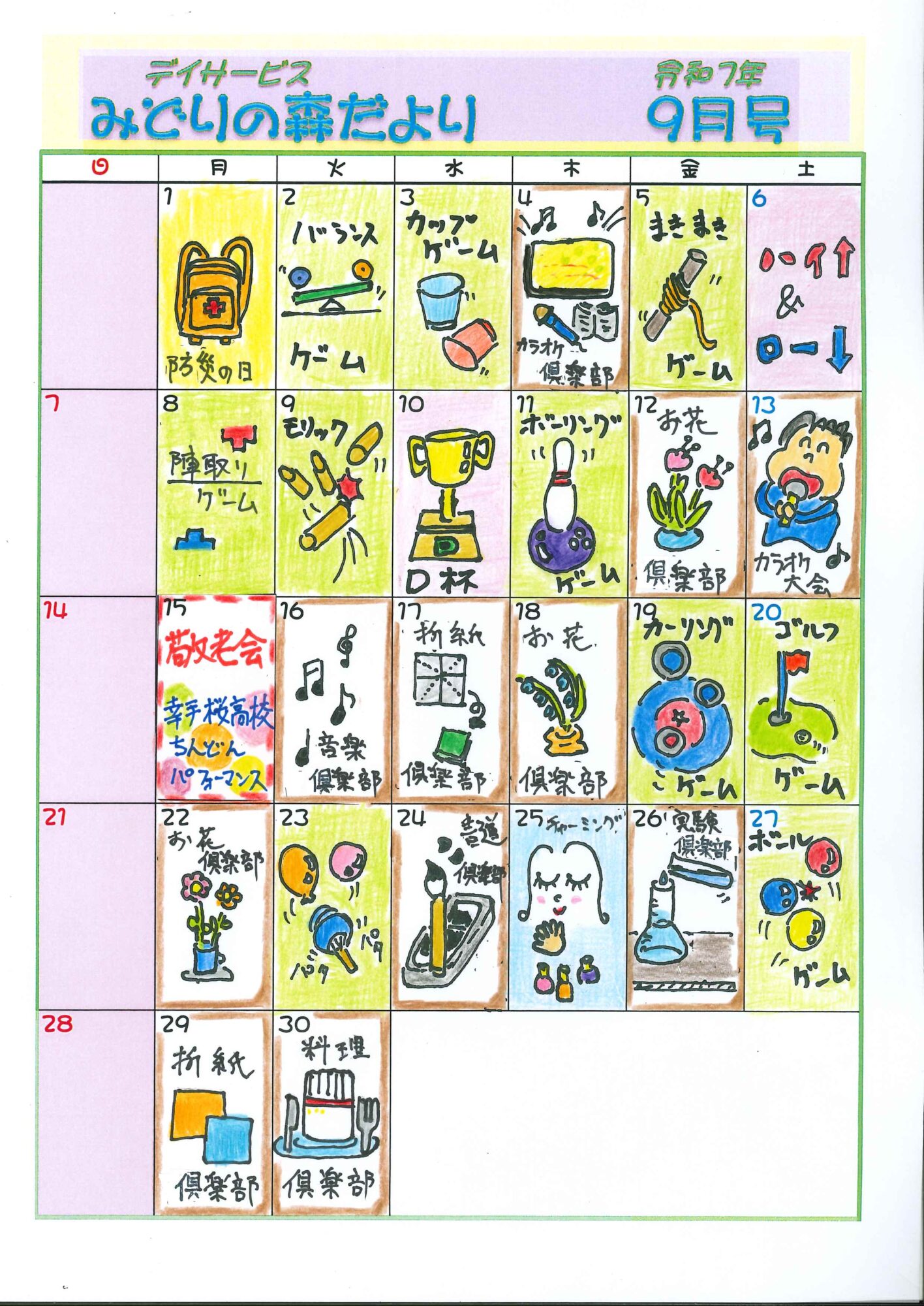 令和7年9月